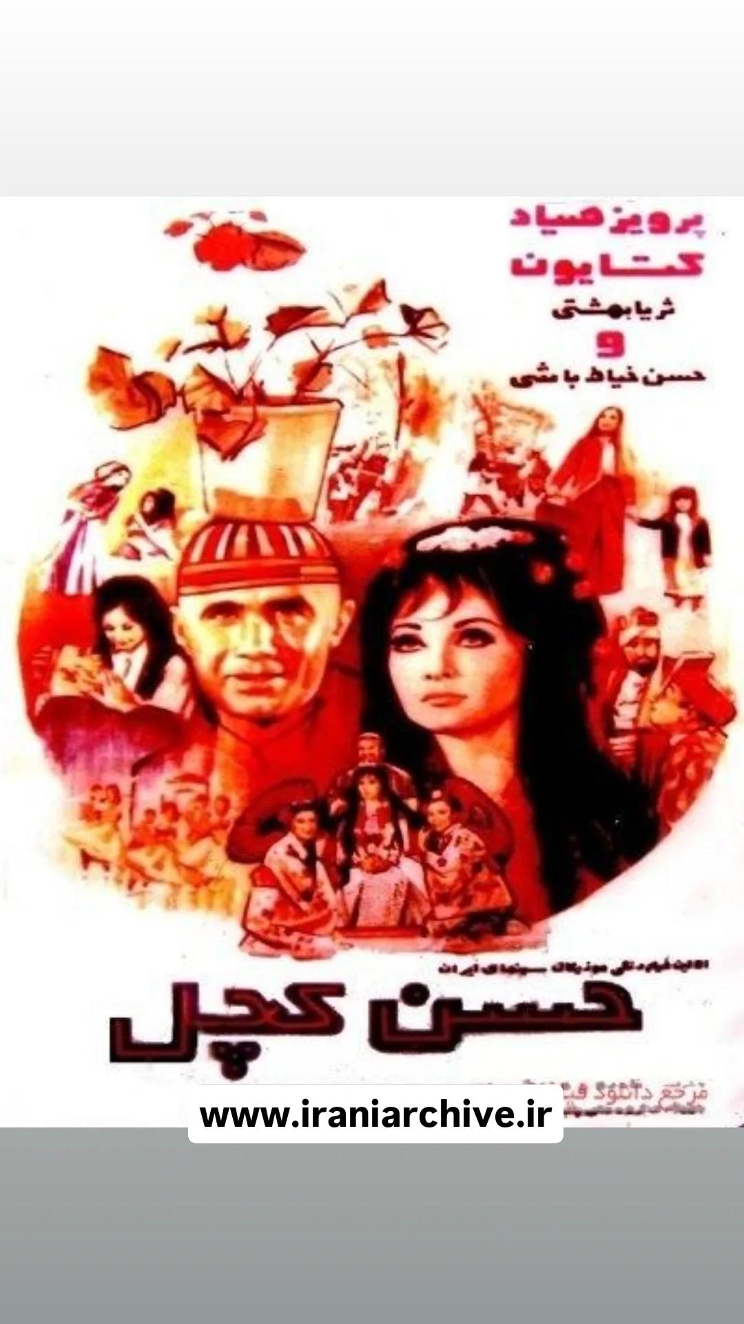 فیلم حسن کچل