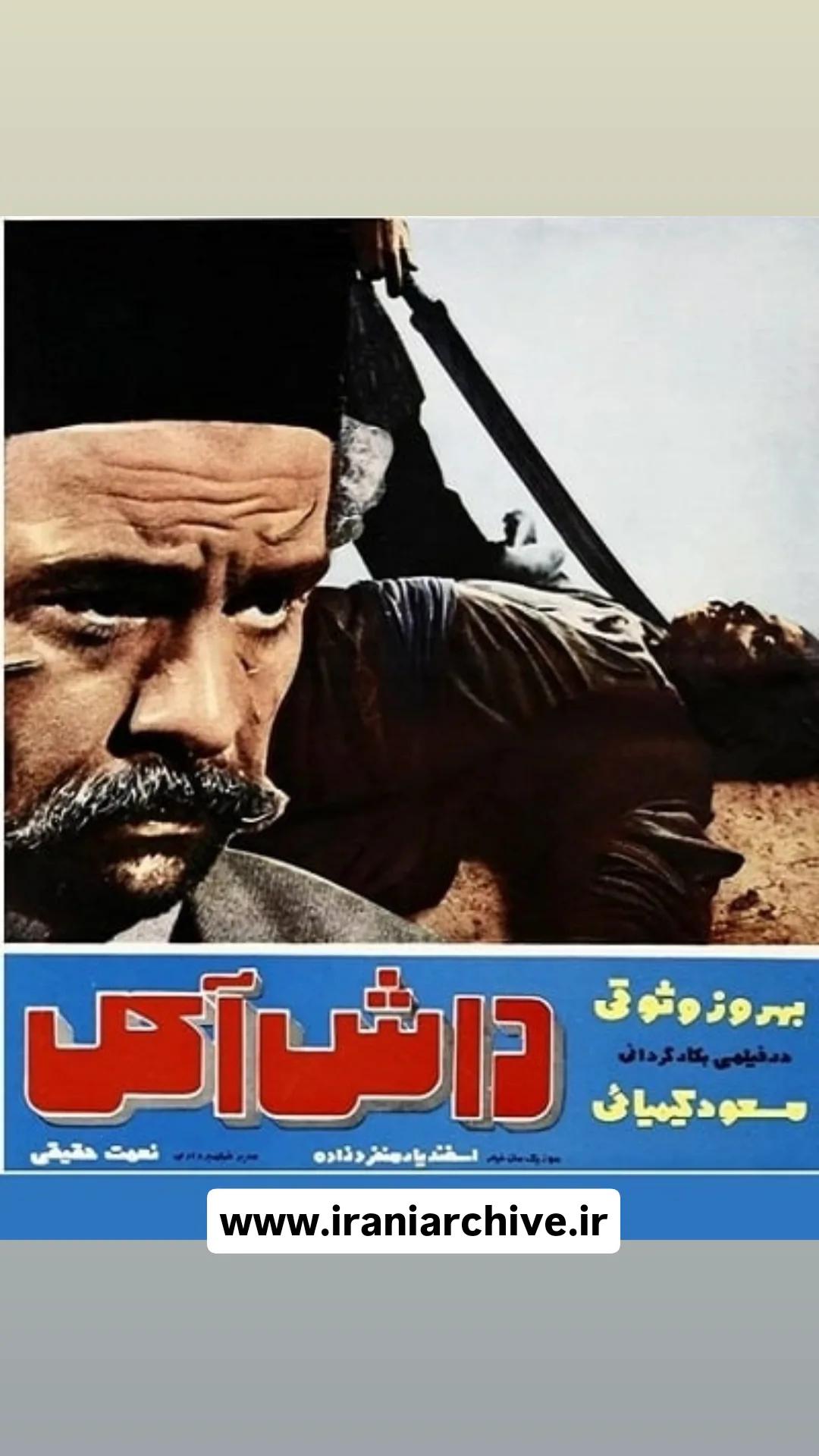 فیلم داش آکل