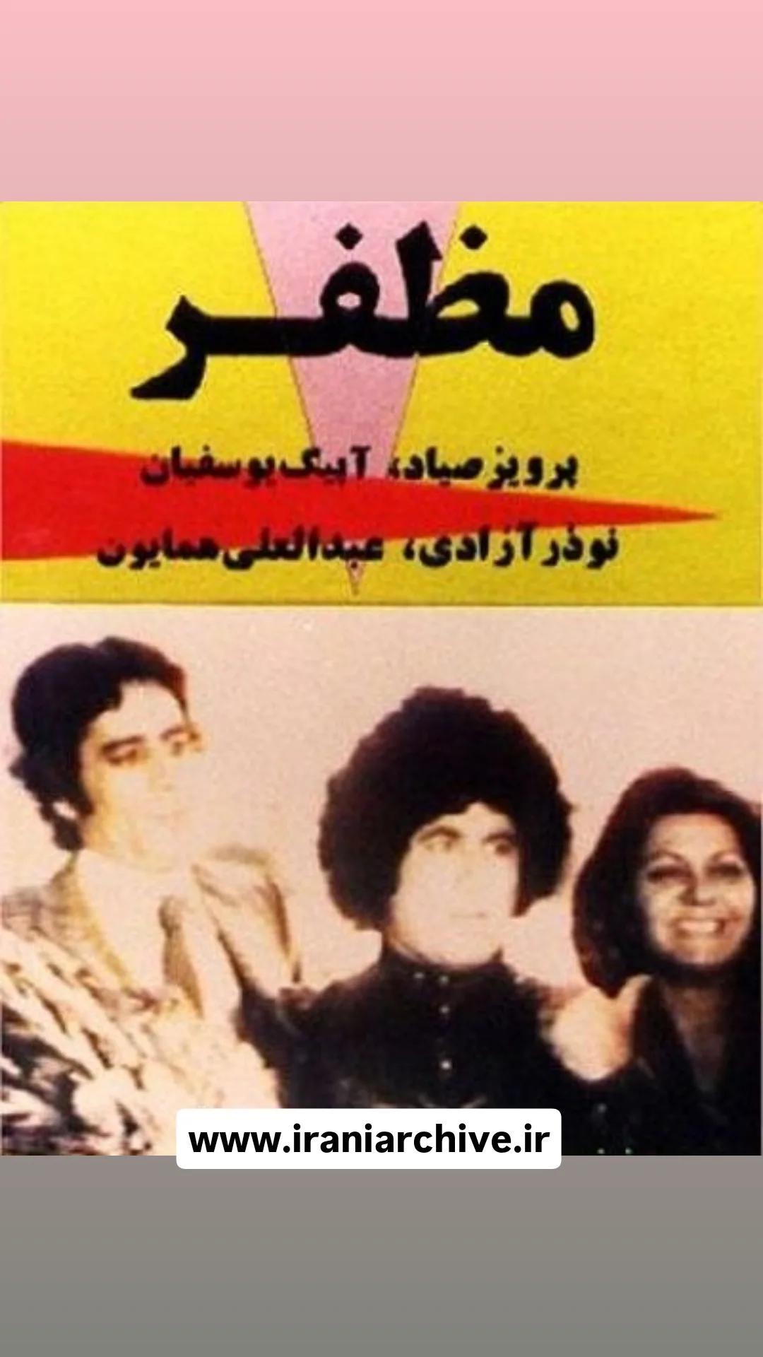 فیلم مظفر