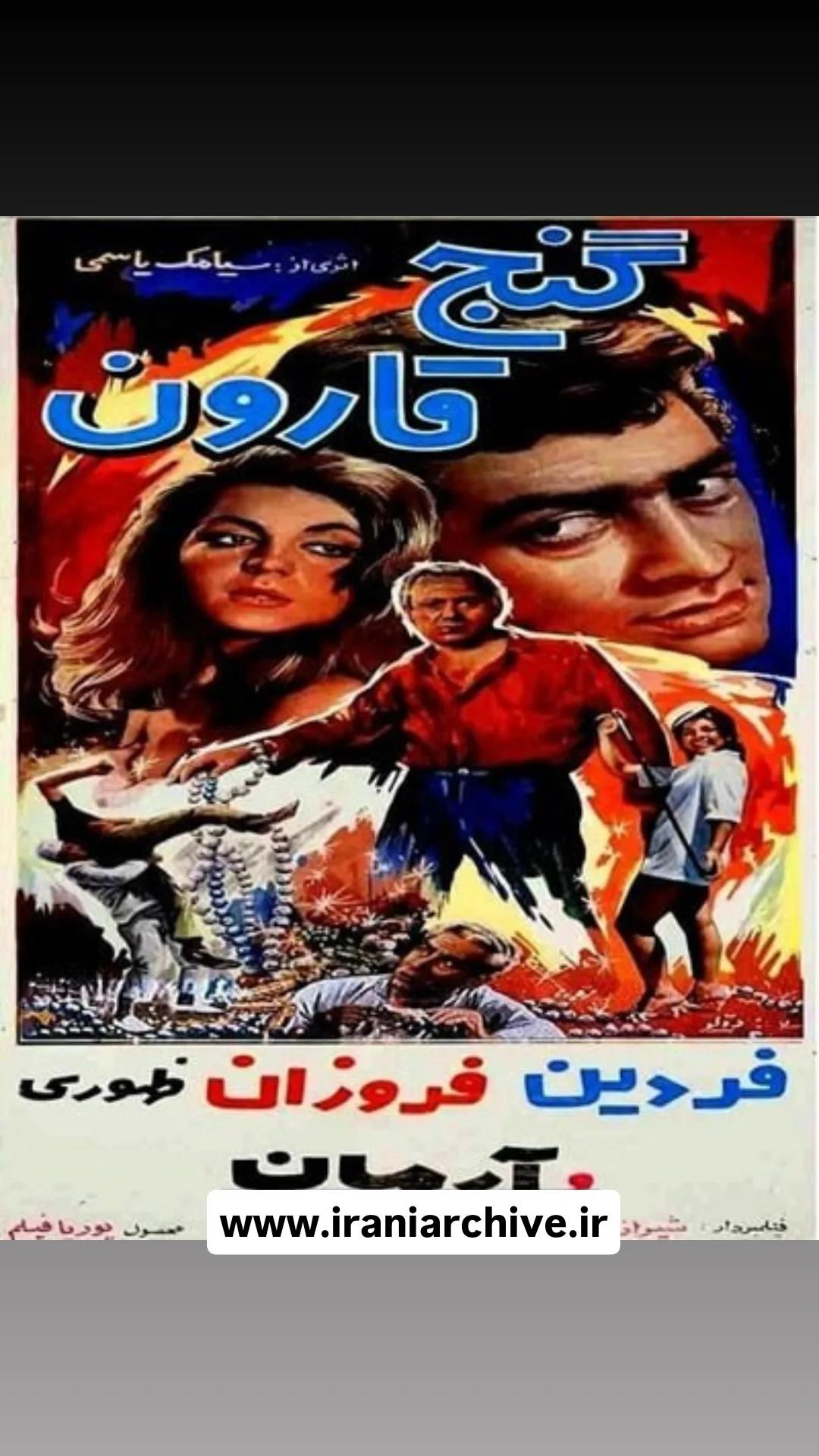 فیلم گنج قارون