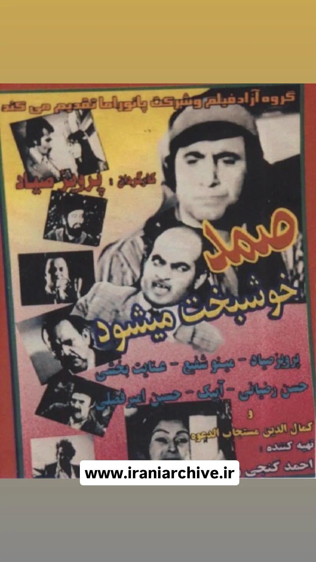 فیلم صمد خوشبخت میشود