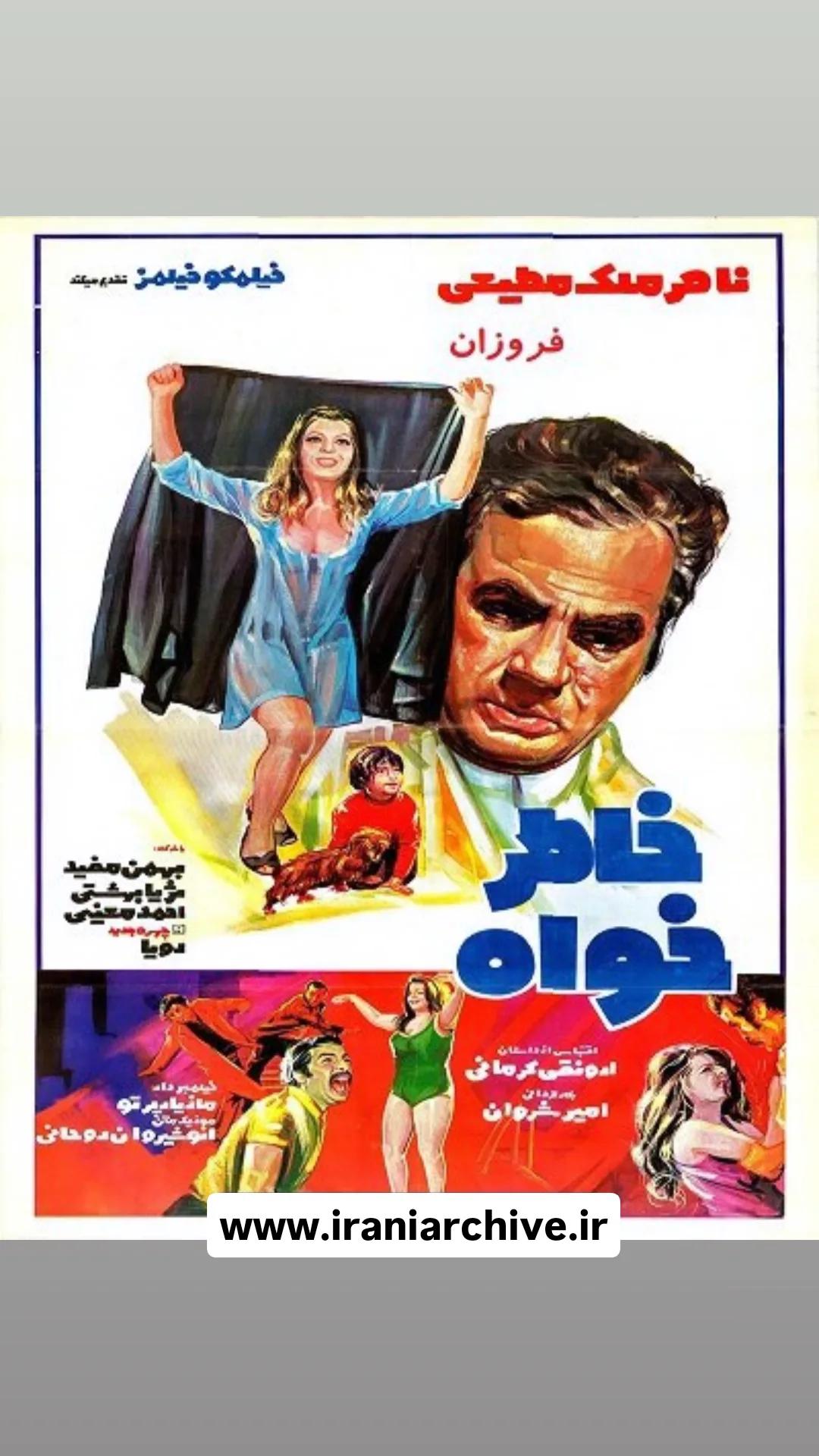 فیلم خاطر خواه