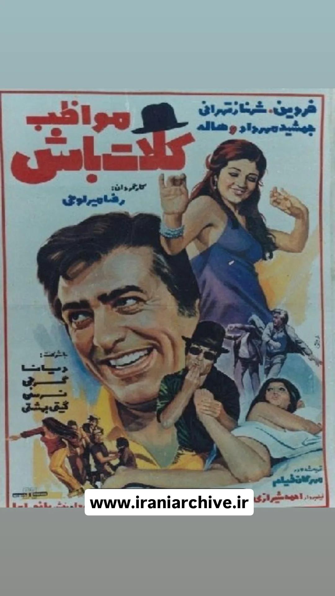 فیلم مواظب کلات باش