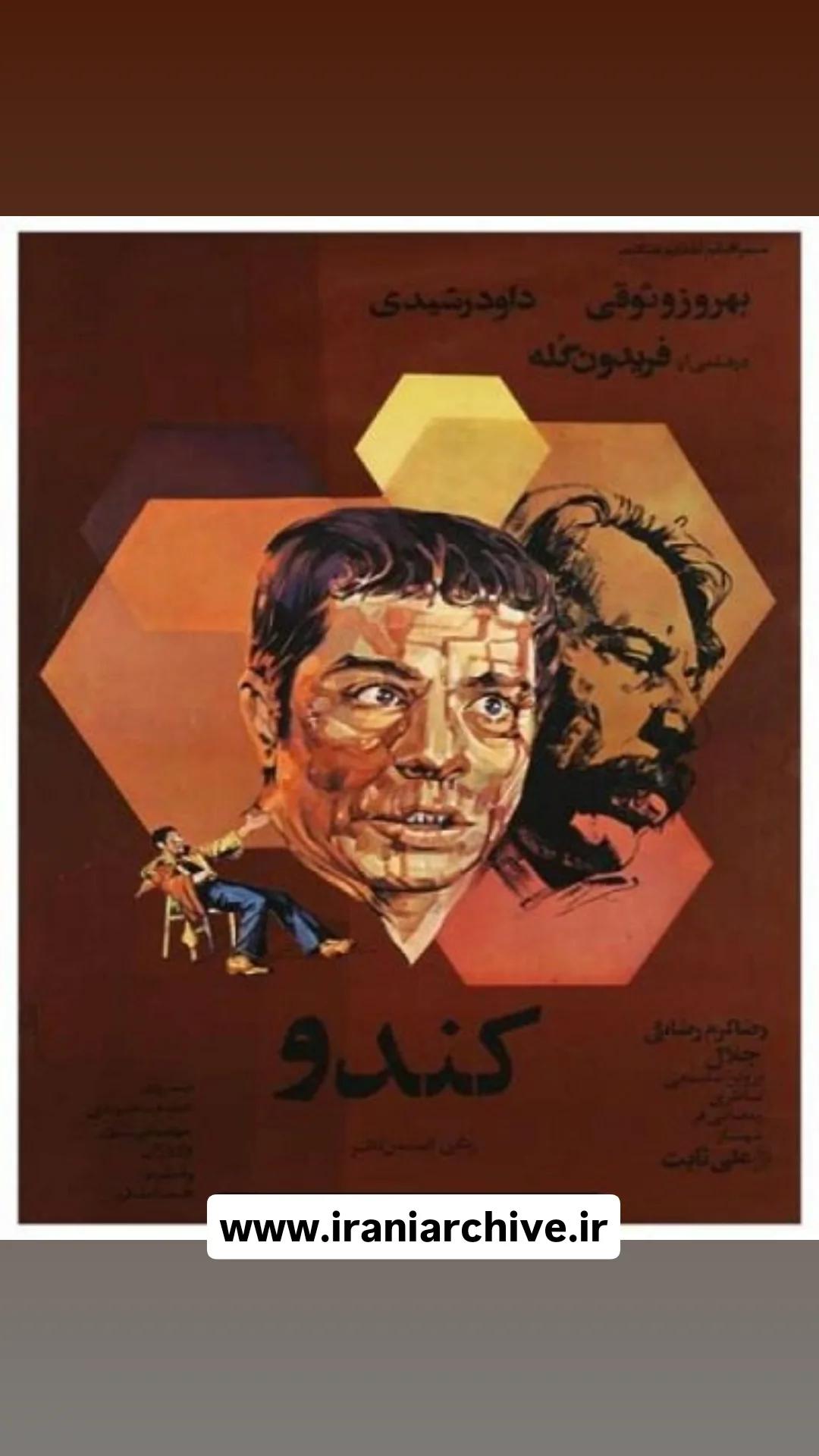 فیم کندو