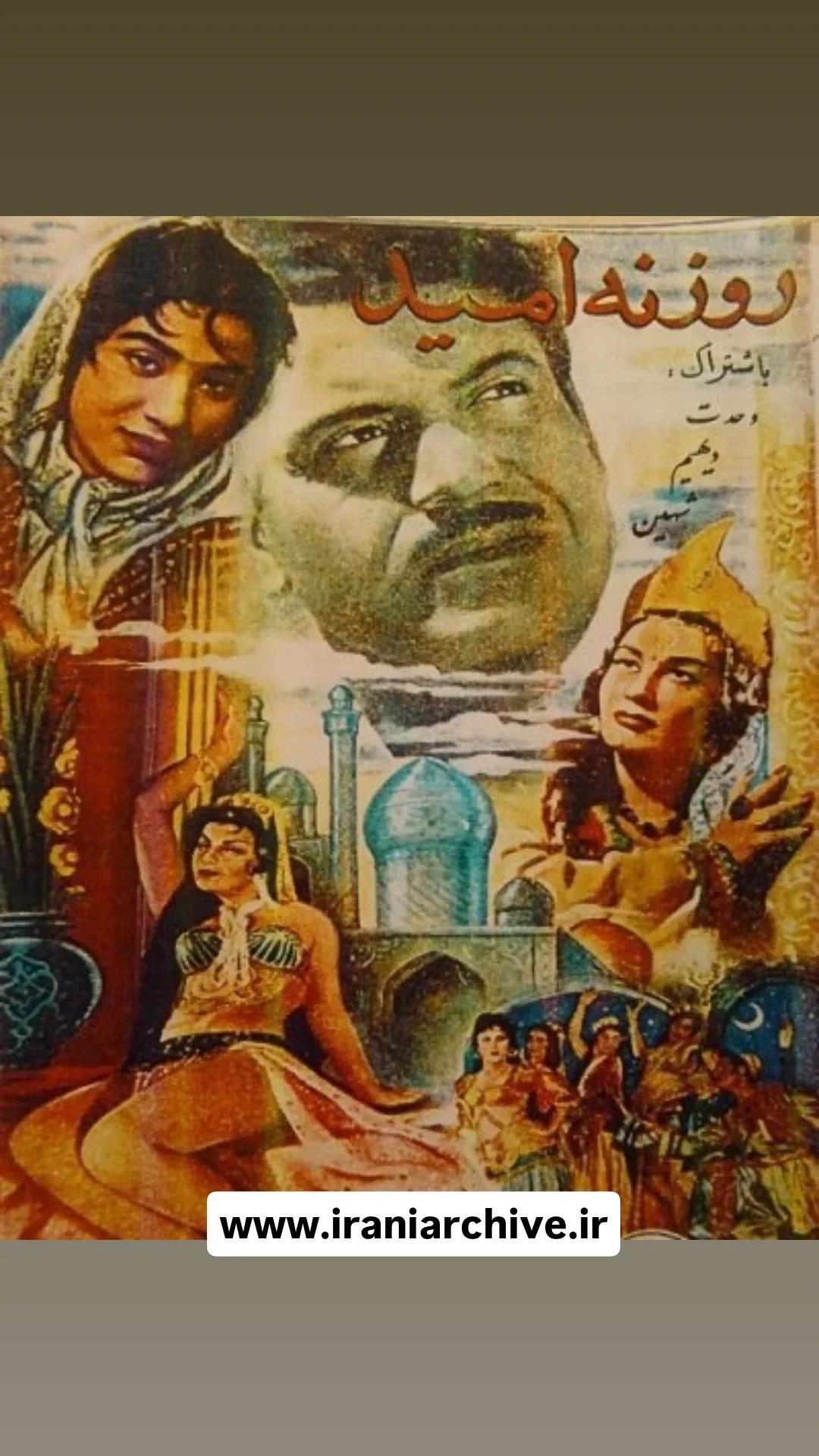 فیلم روزنه امید