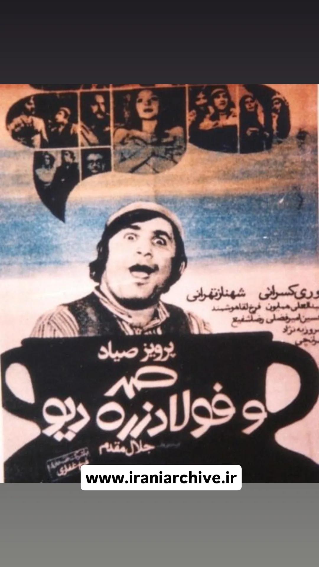 فیلم صمد و فولاد زره دیو