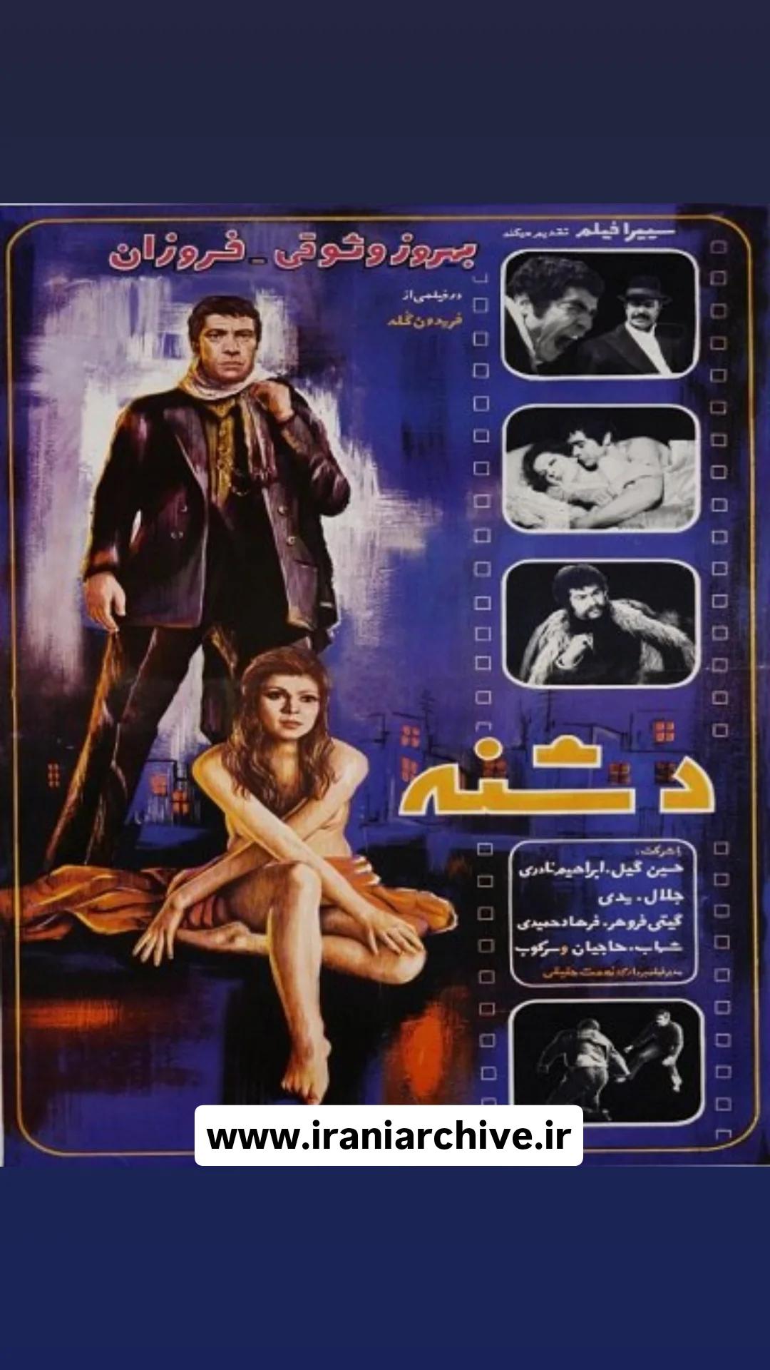 فیلم دشنه