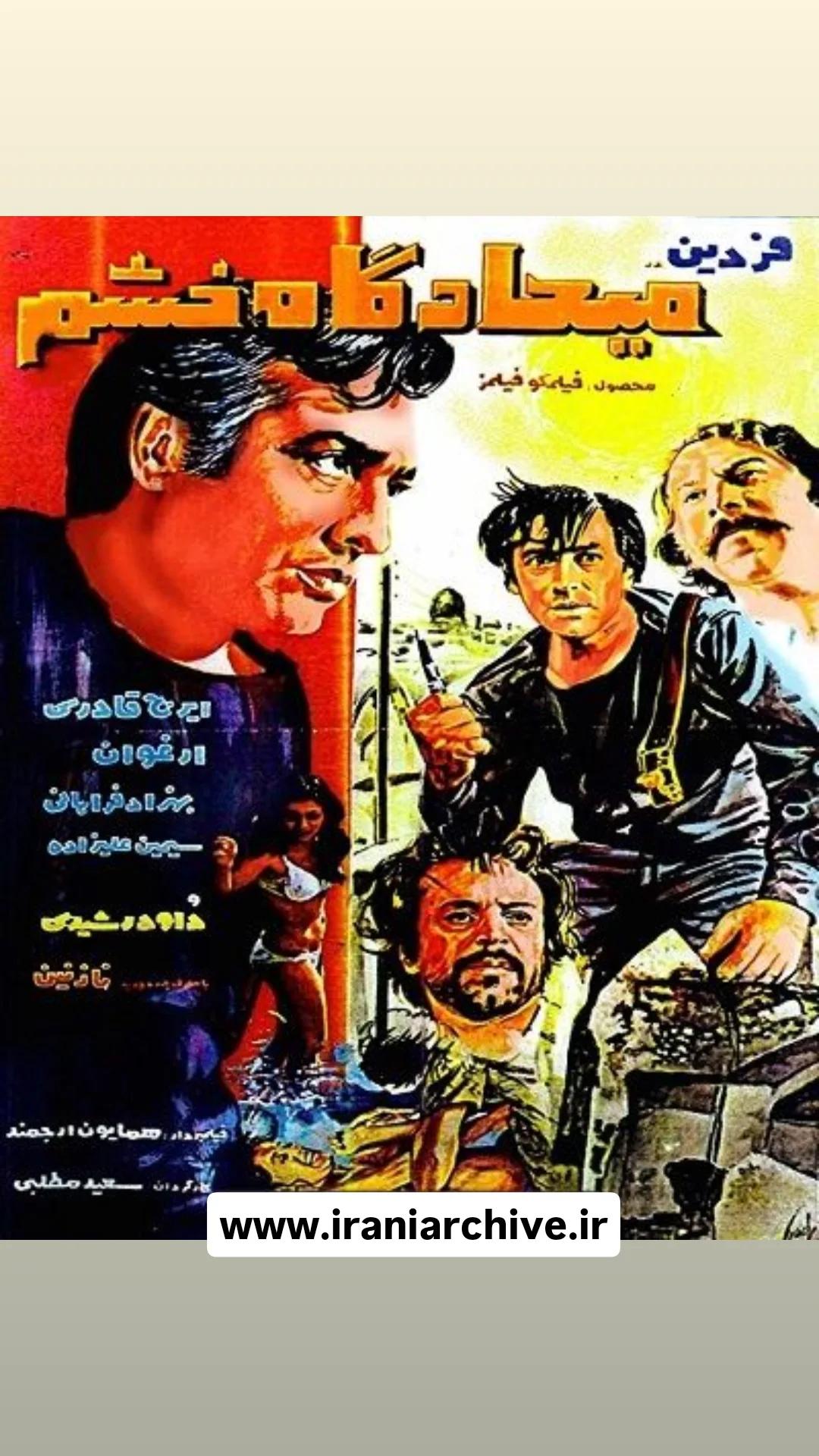 فیلم میعادگاه خشم