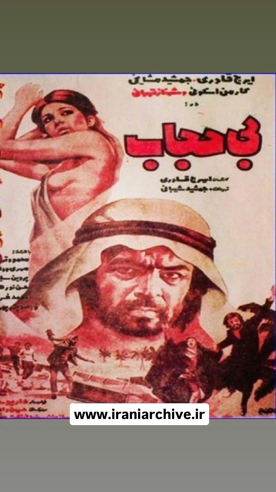 فیلم بی حجاب