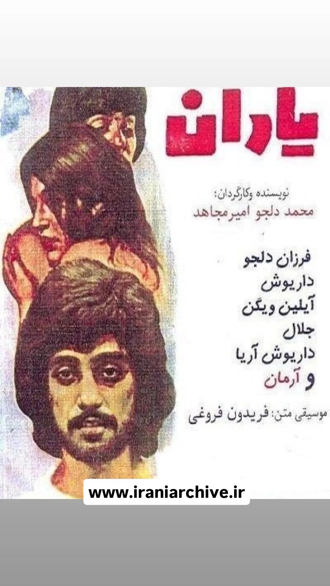 فیلم یاران