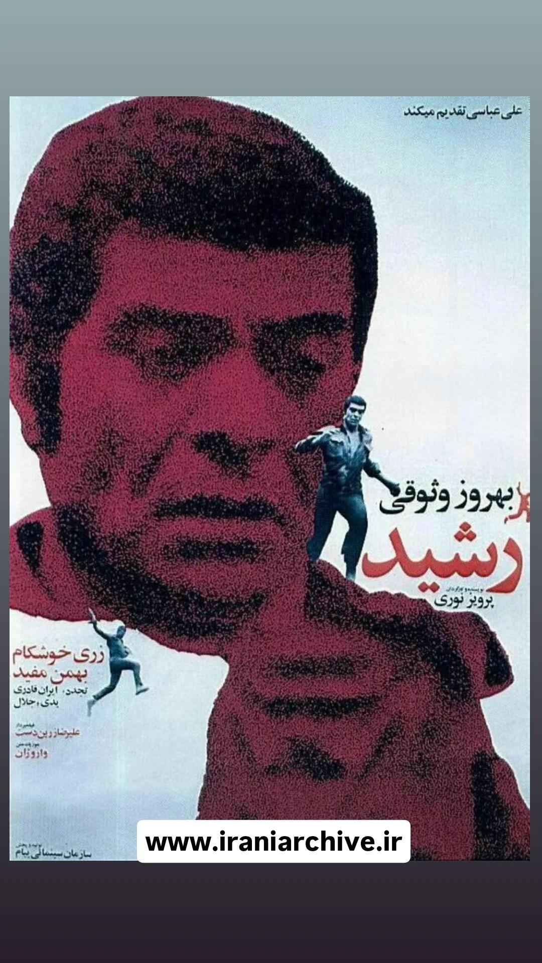 فیلم رشید