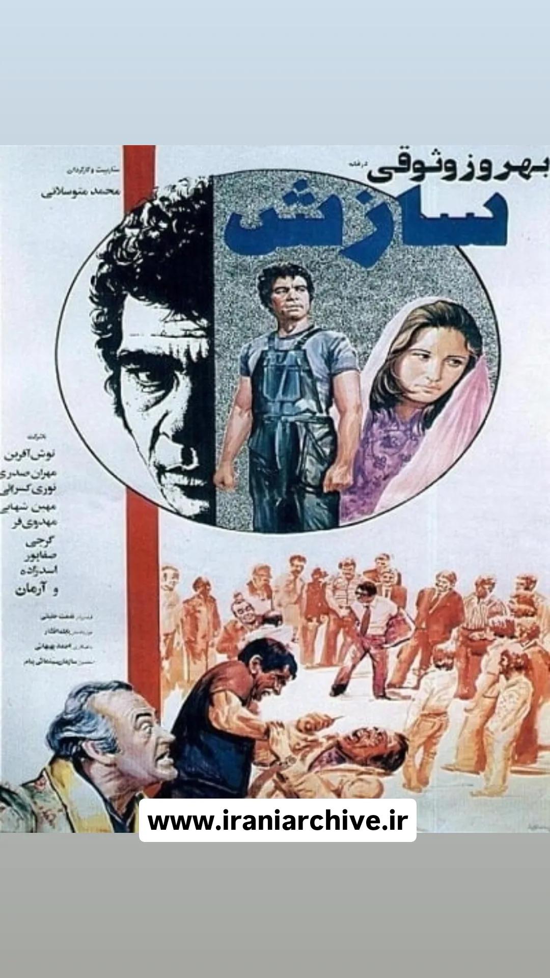 فیلم سازش