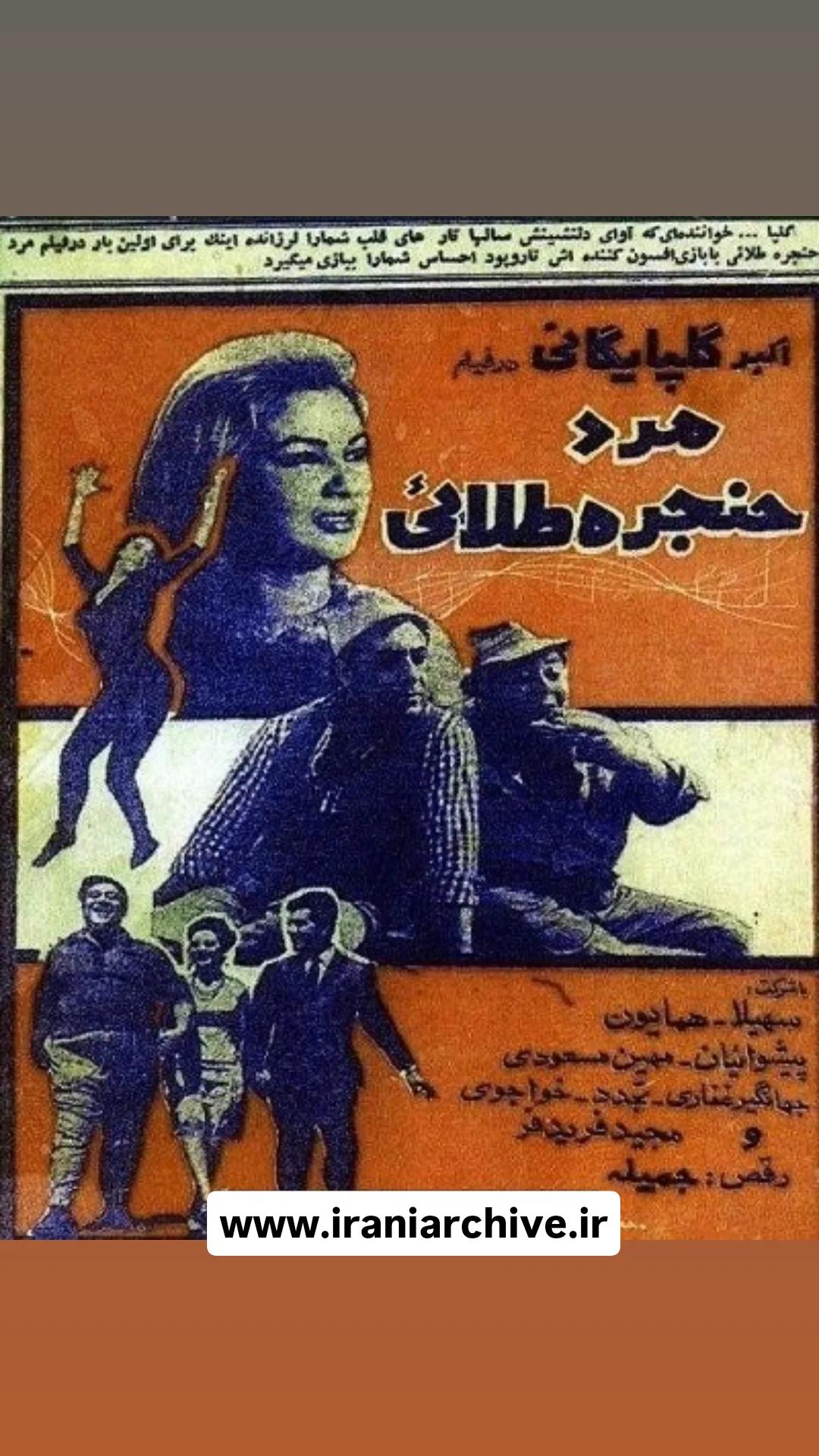 فیلم مرد حنجره طلایی
