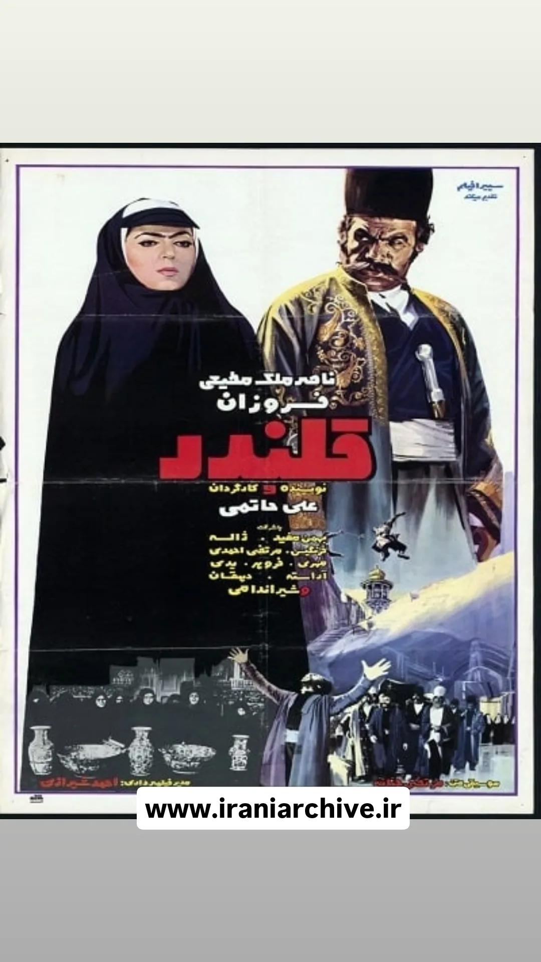 فیلم قلندر