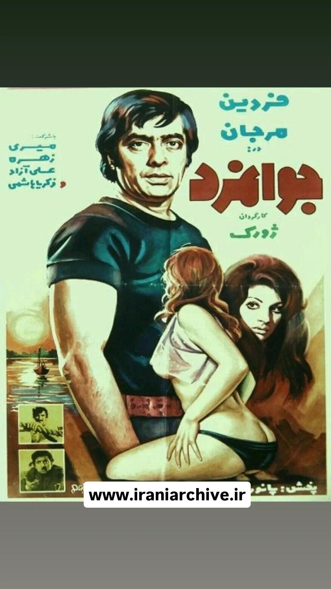فیلم جوانمرد