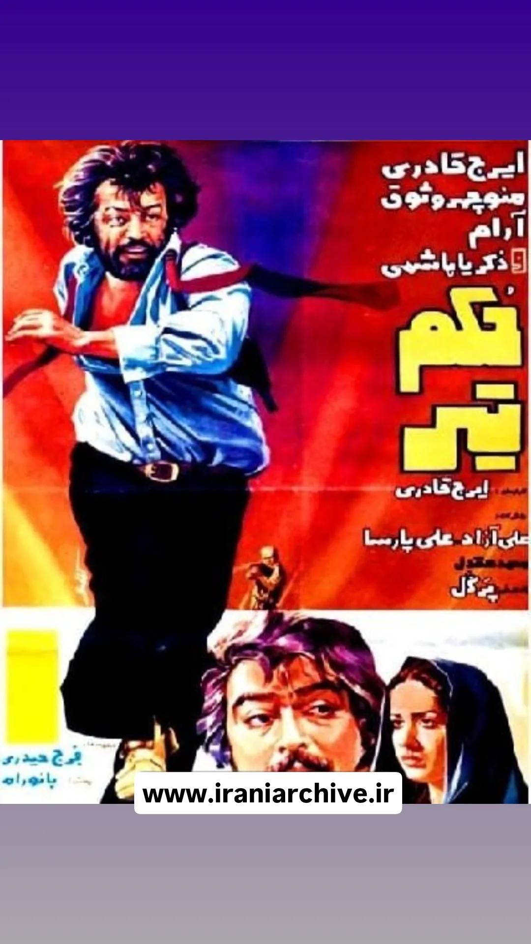 فیلم حکم تیر