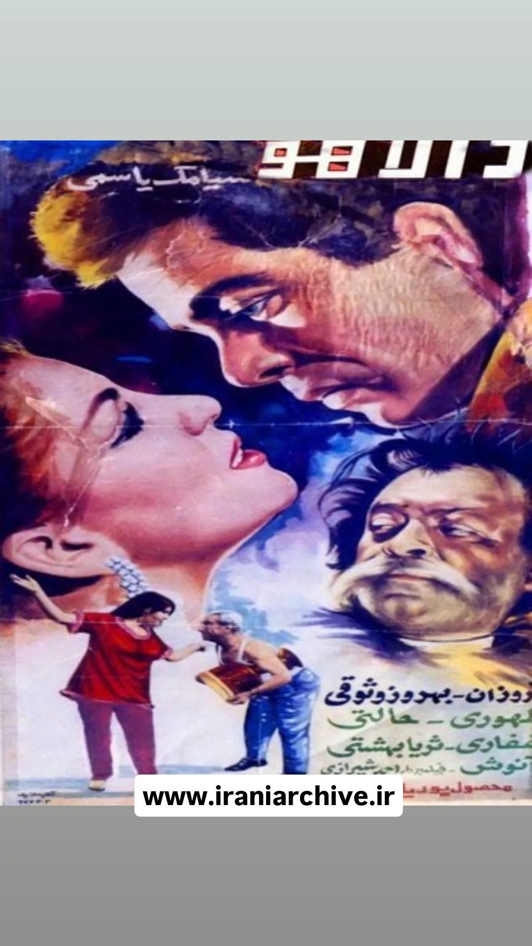 فیلم دالاهو