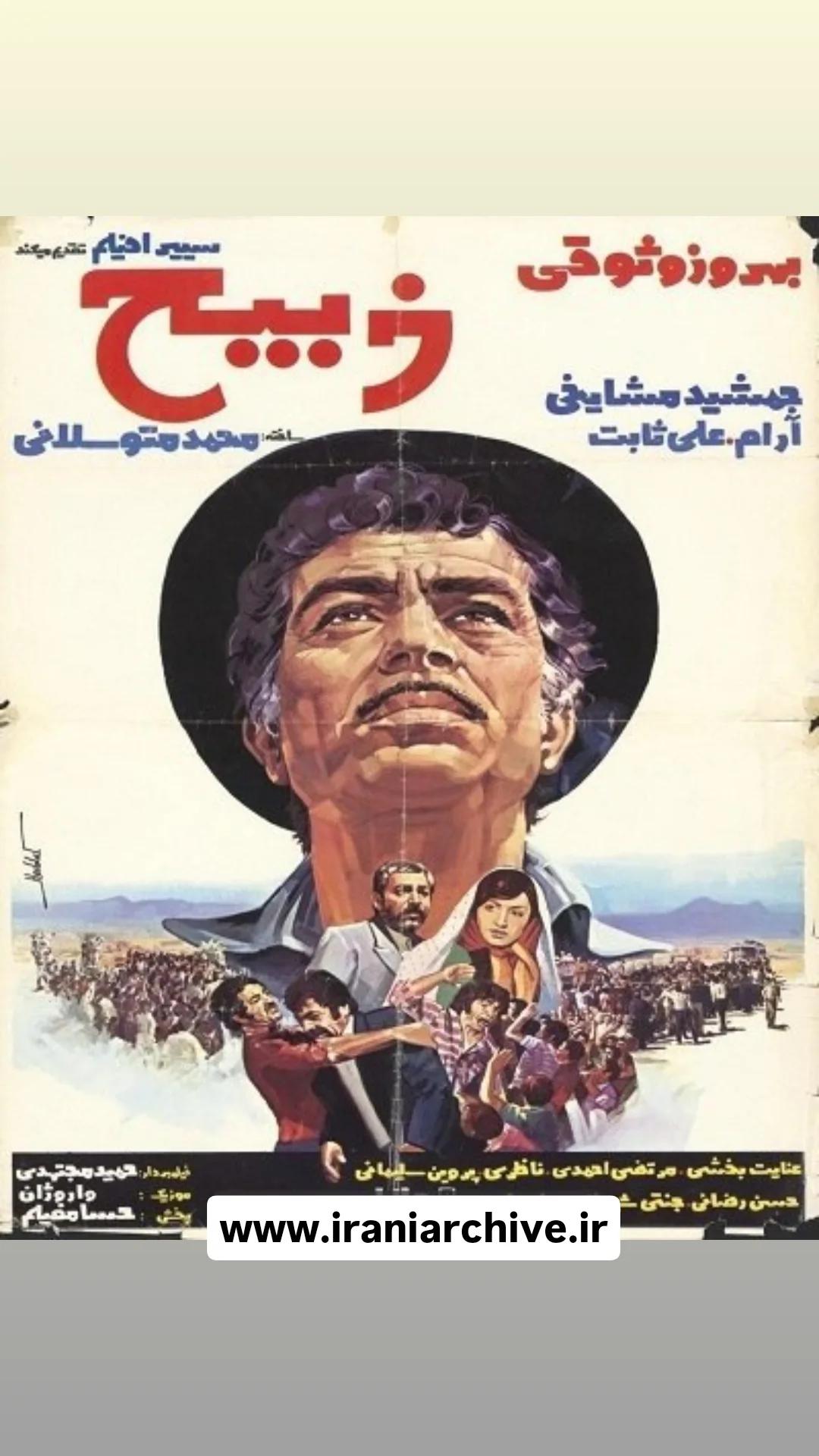 فیلم ذبیح