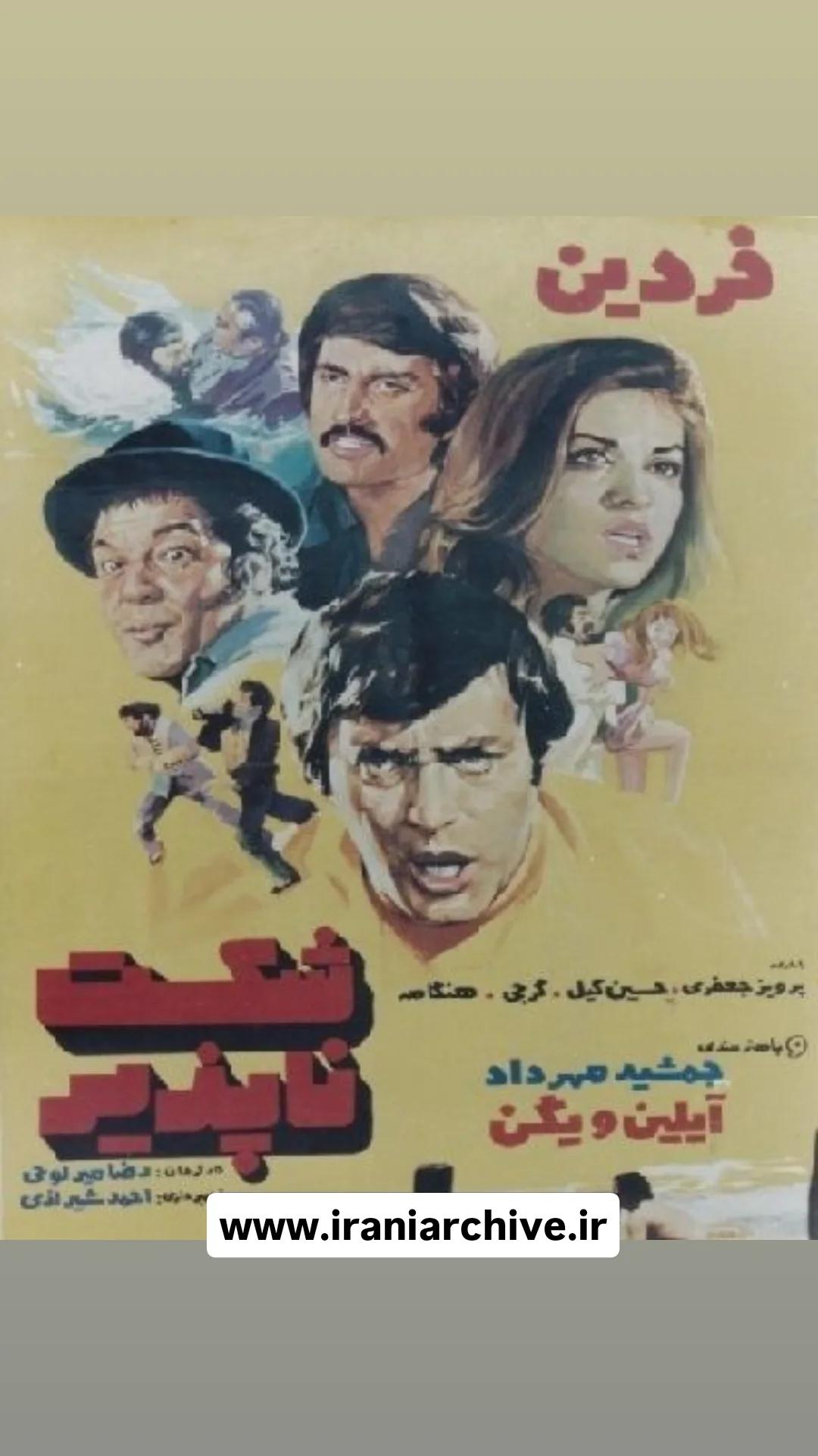 فیلم شکست ناپذیر