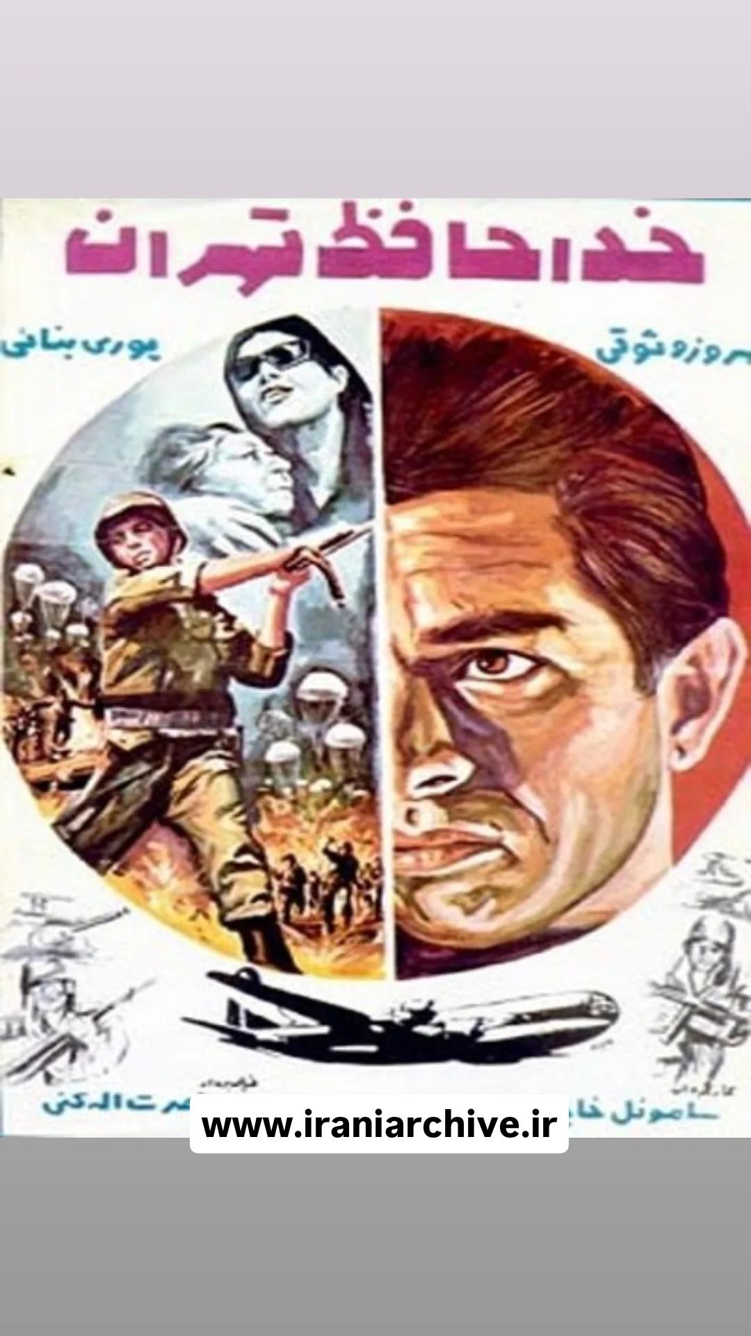 فیلم خداحافظ تهران