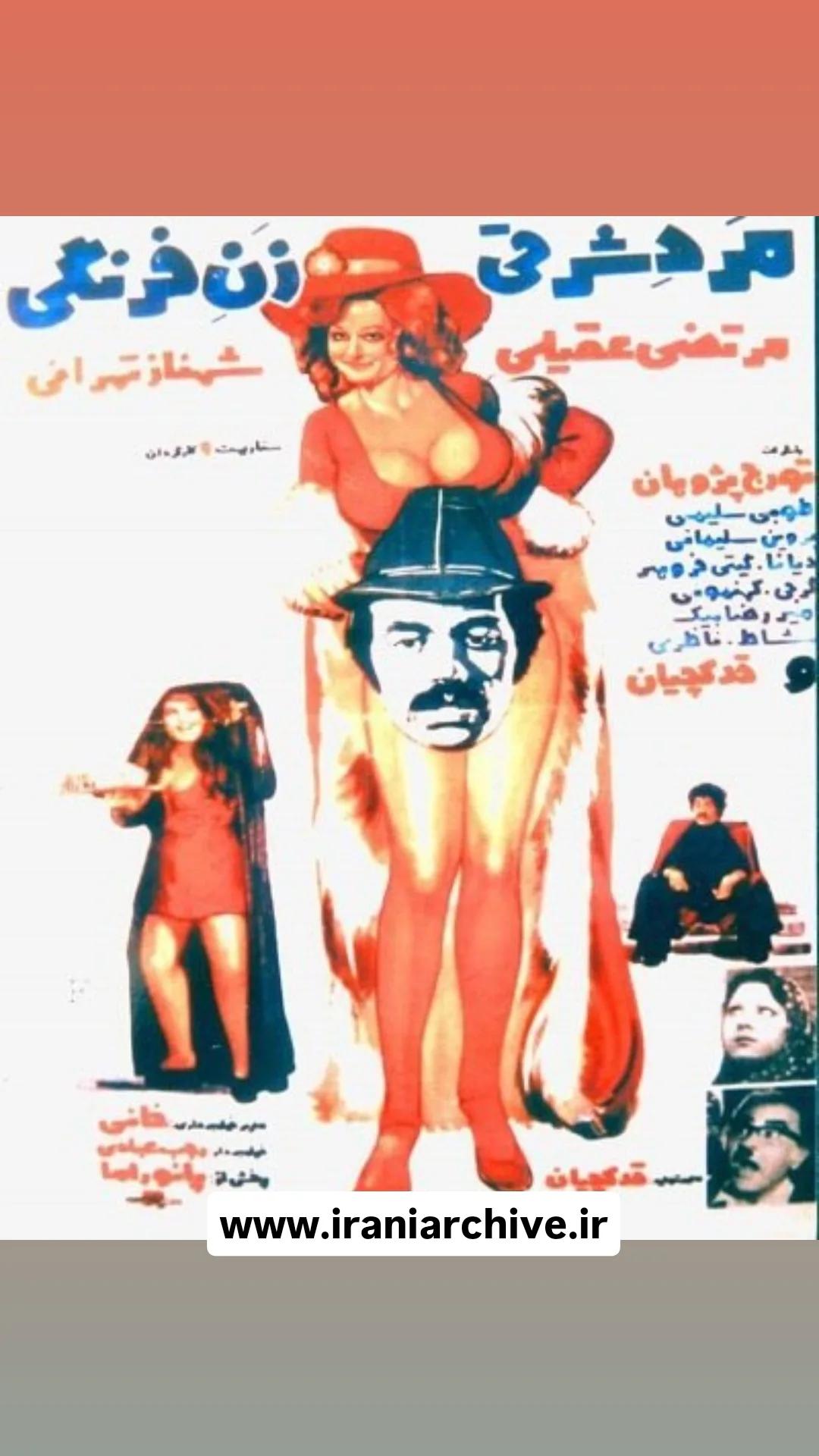 فیلم مرد شرقی زن فرنگی