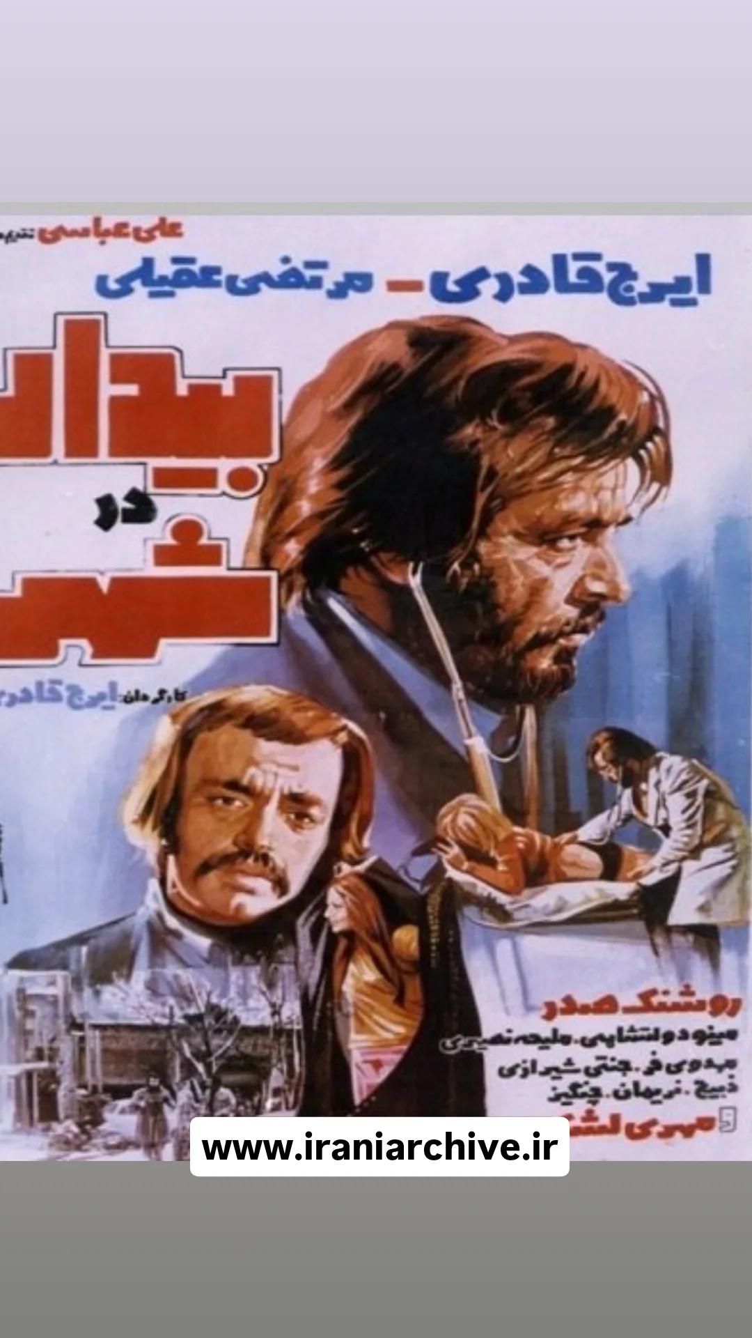 فیلم بیدار در شهر