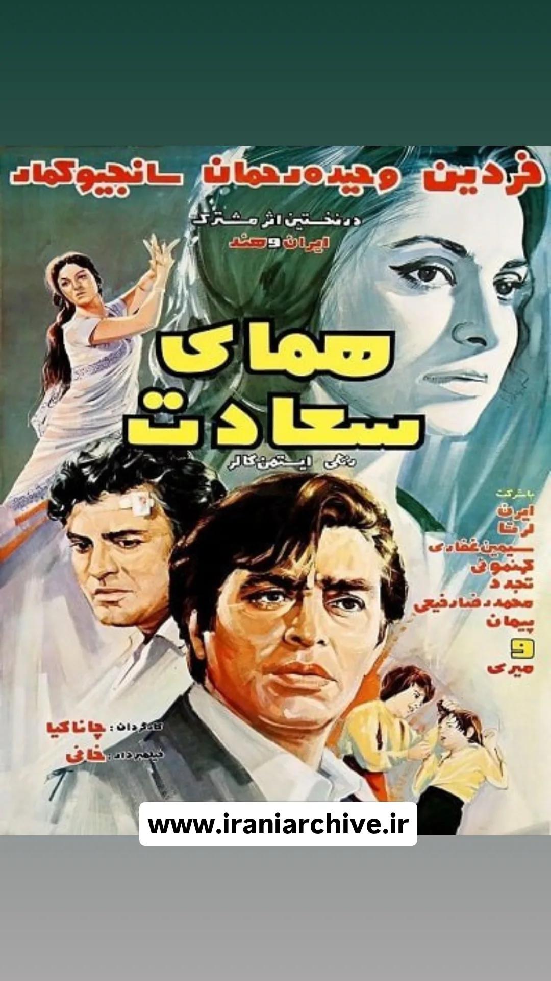 فیلم همای سعادت