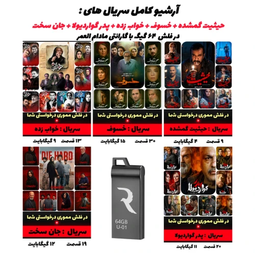 سریال های جنایی نمایش خانگی در فلش مموری
