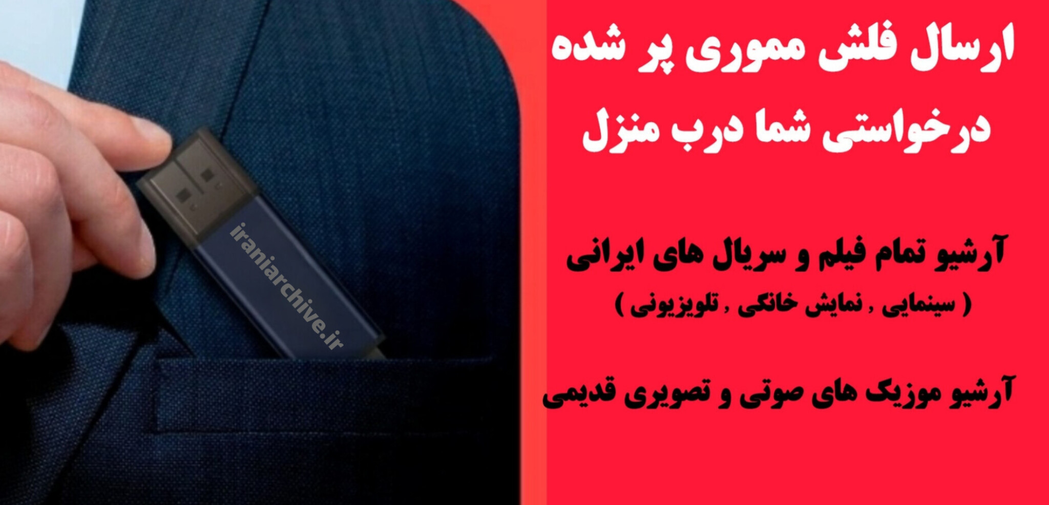 آرشیو فیلم و سریال در فلش مموری درخواستی شما
