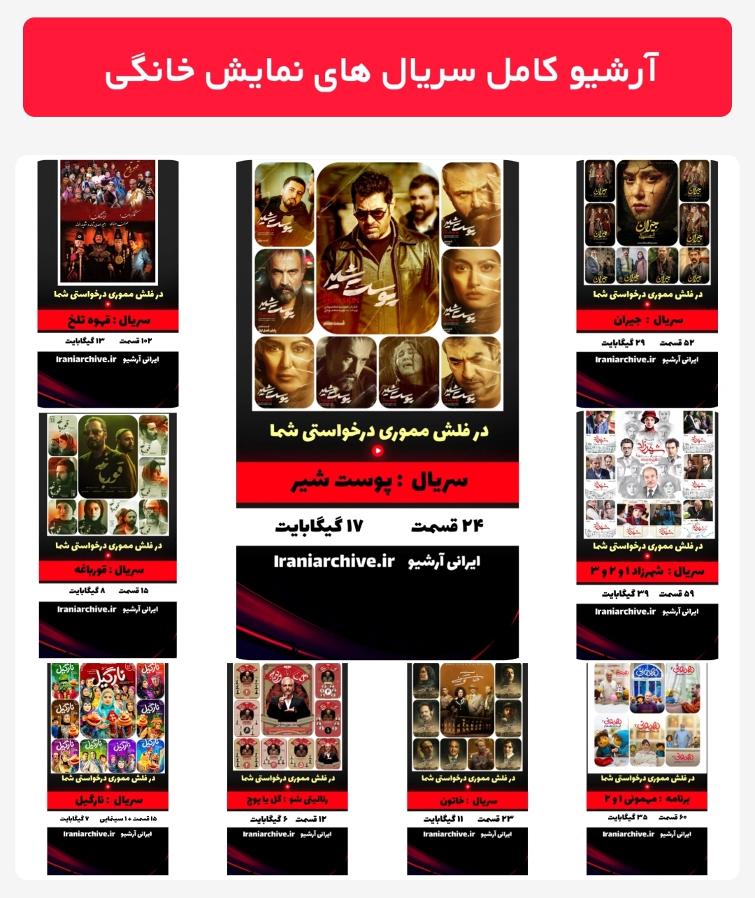 آرشیو سریال های نمایش خانگی در فلش مموری درخواستی شما