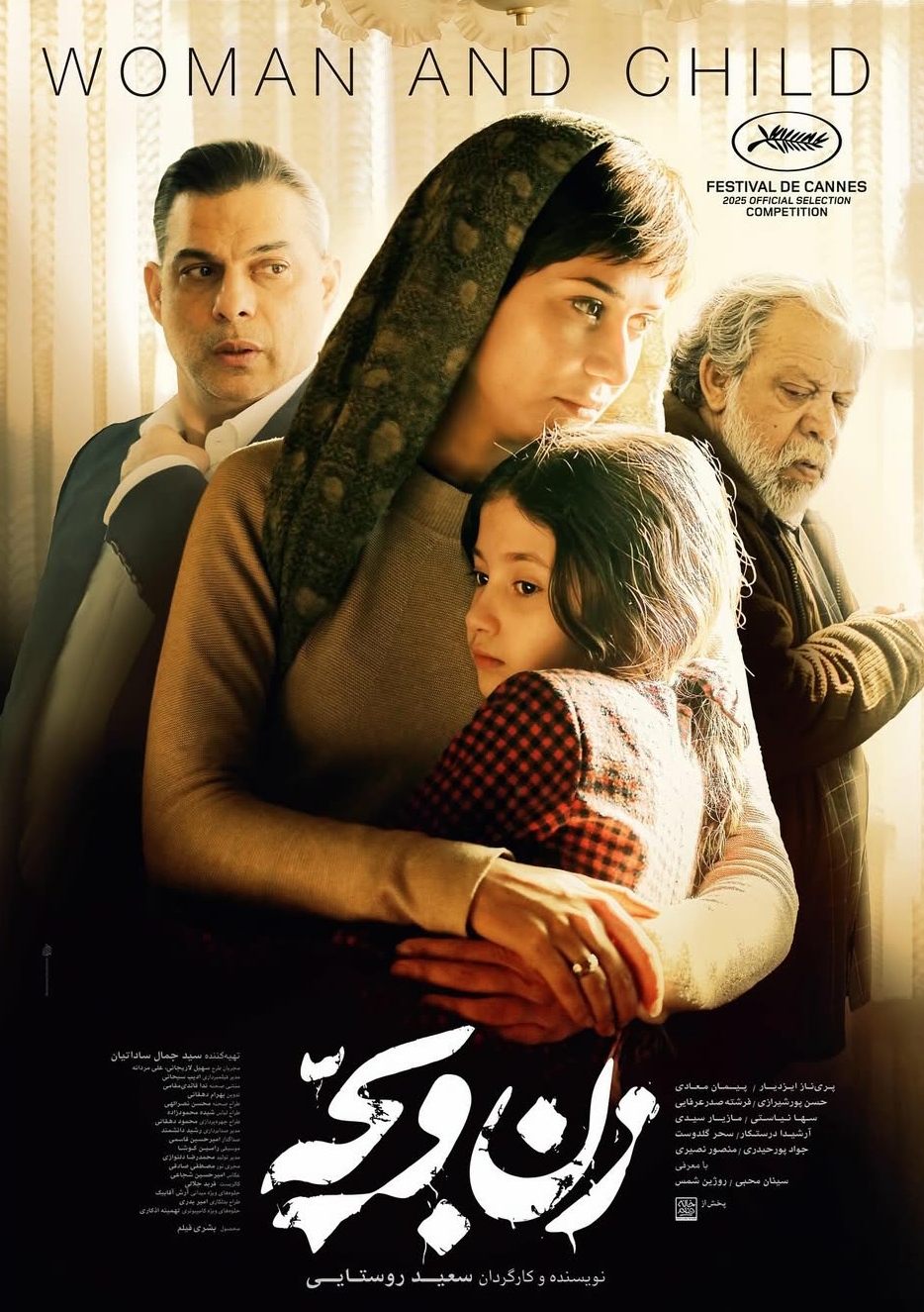 فیلم سینمایی زن و بچه