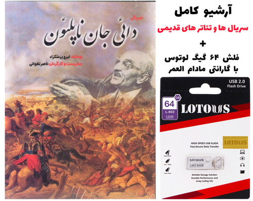 سریال ها و تاترهای قدیمی کمیاب در فلش مموری درخواستی شما