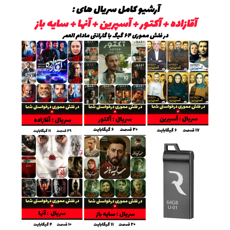 سریال های نمایش خانگی در فلش مموری درخواستی شما
