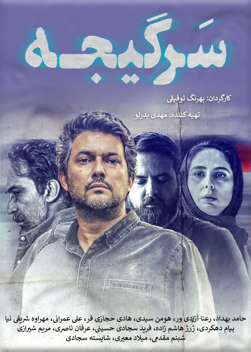 سریال سرگیجه در نمایش خانگی