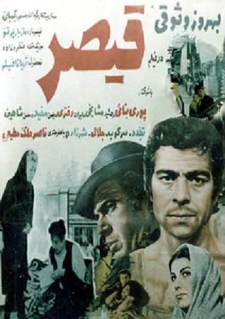 فیلم قیصر هم توقیف هم منابع مالی مشکوک