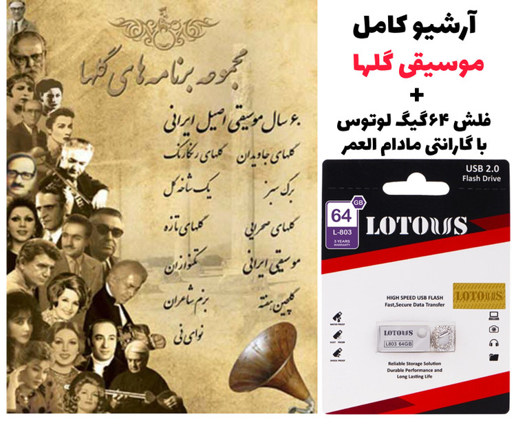 آرشیو کامل موسیقی گلها