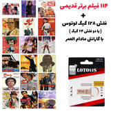 آرشیو ۱۱۴ فیلم برتر قدیمی سینمای ایران