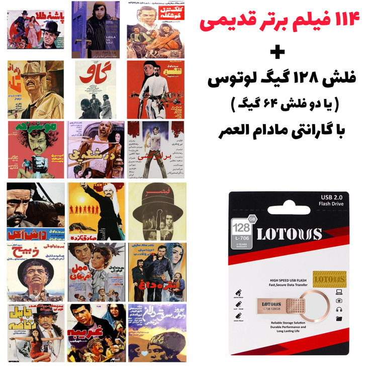 آرشیو ۱۱۴ فیلم برتر قدیمی سینمای ایران