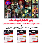 کامل ترین آرشیو شو های ( رنگارنگ ٫ طپش ٫ طنین ٫ جام جم ٫ ترانه ) و ویژه برنامه های تلویزیونی و کنسرت های قدیمی قبل از انقلاب