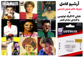 آرشیو موزیکهای صوتی قدیمی ایرانی روی فلش ۶۴ گیگ