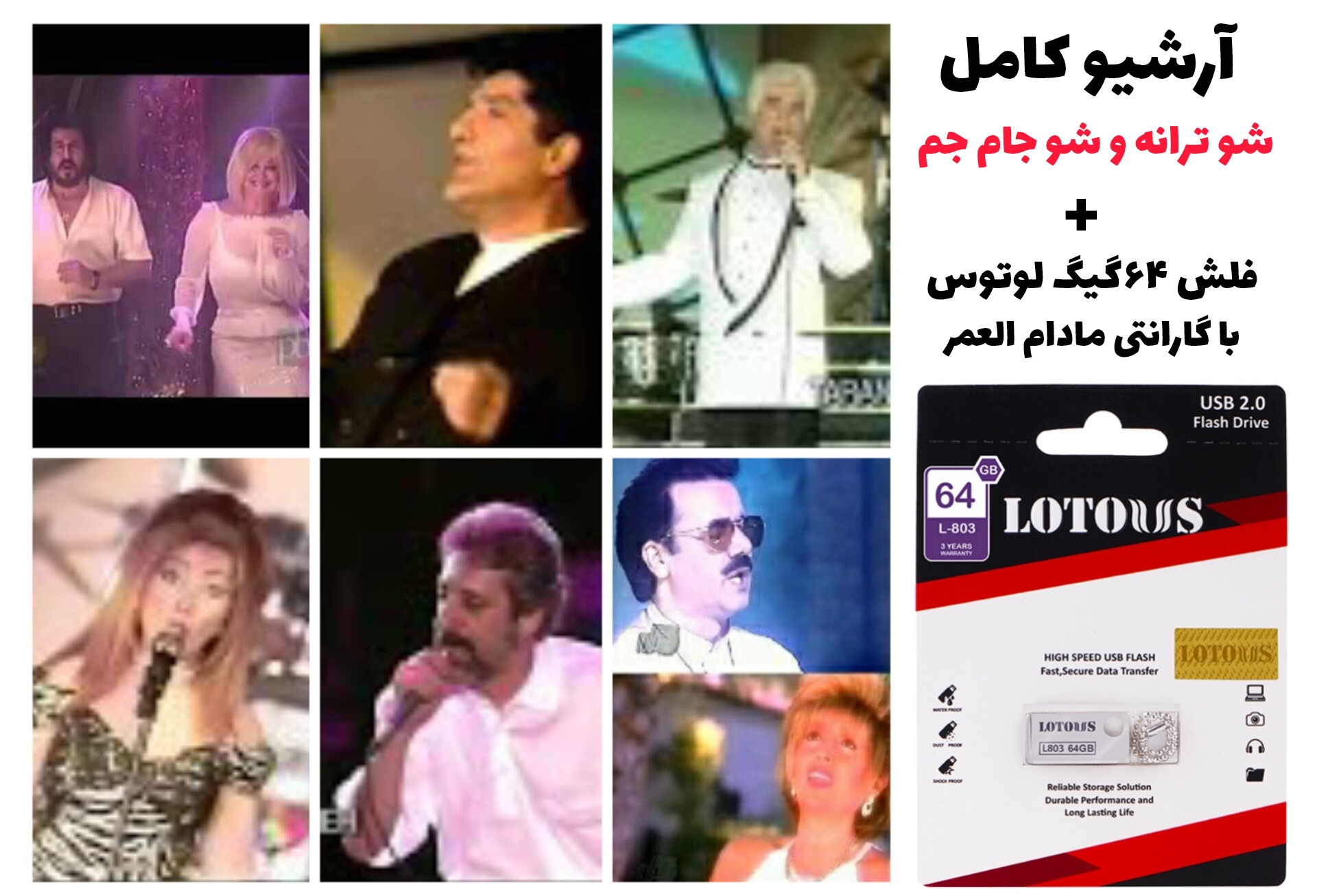 فلش ۳۲ گیگ با گارانتی مادام‌العمر حاوی شوهای ترانه و جام جم