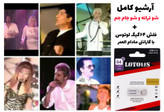 فلش ۳۲ گیگ با گارانتی مادامالعمر حاوی شوهای ترانه و جام جم