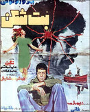 فلش ۶۴ گیگ با گارانتی مادامالعمر حاوی فیلمهای کلاسیک ایرانی