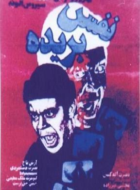 دانلود فیلم نفس بریده