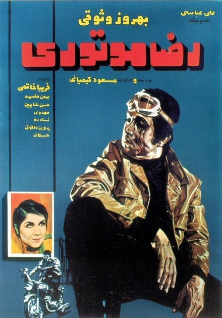 دانلود فیلم رضا موتوری