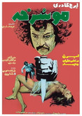دانلود فیلم موسرخه