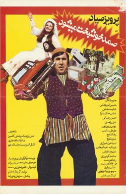 آرشیو ۵۶ فیلم قدیمی ایرانی روی فلش ۶۴ گیگ