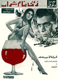 دانلود فیلم زنی بنام شراب