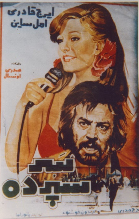 دانلود فیلم سر سپرده