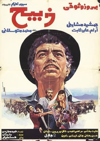 دانلود فیلم ذبیح از بهروز وثوقی